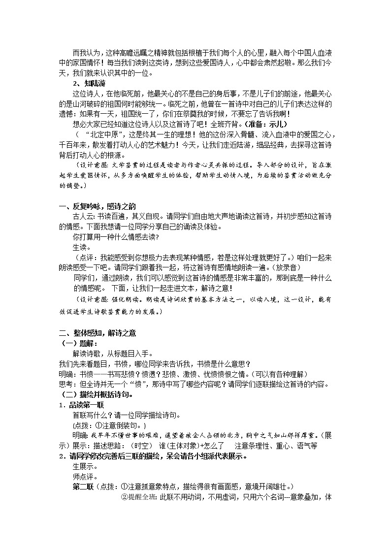 部编版高中语文选择性必修中册古诗词诵读——书愤   教案02