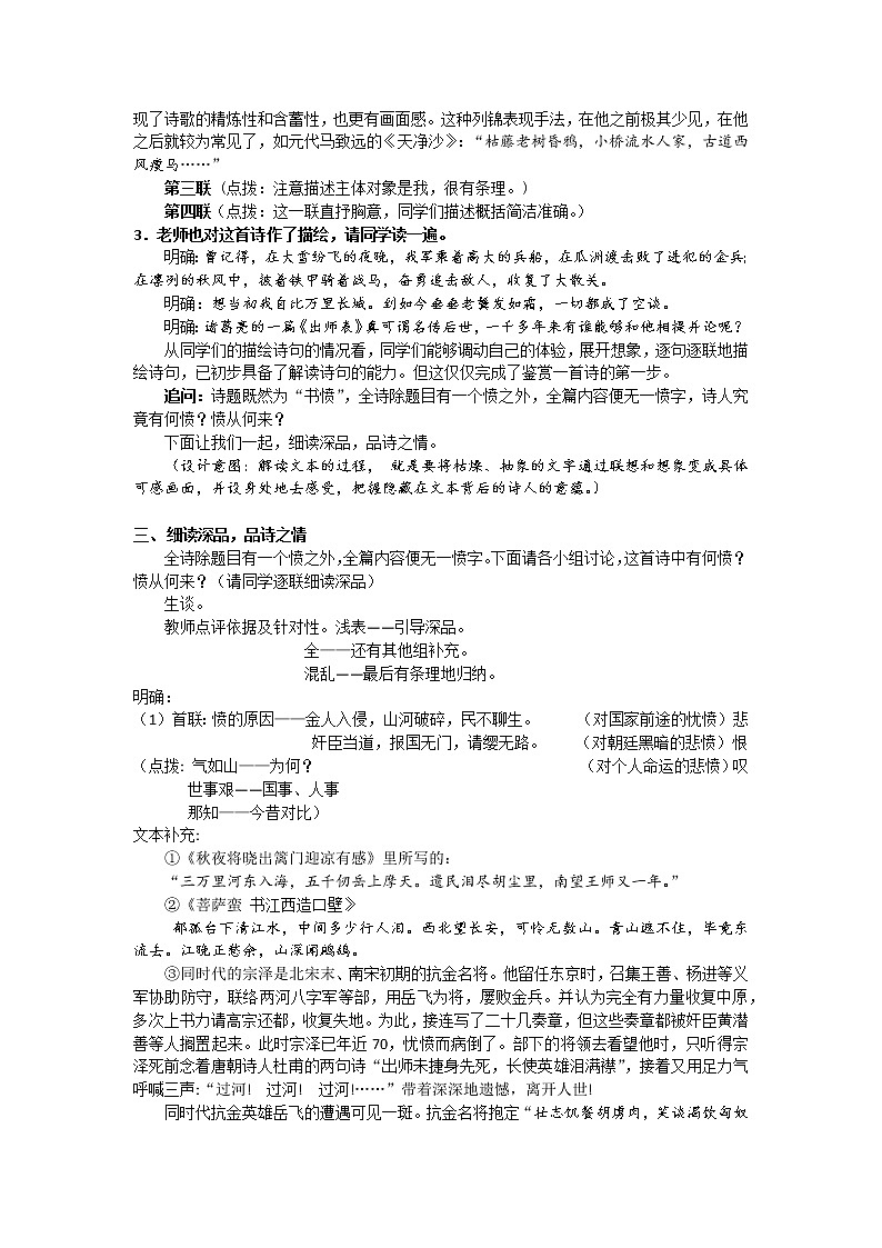 部编版高中语文选择性必修中册古诗词诵读——书愤   教案03