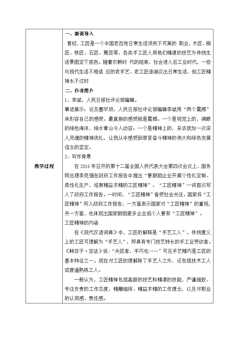 1.5《以工匠精神雕琢时代品质》课件+教案+练习02