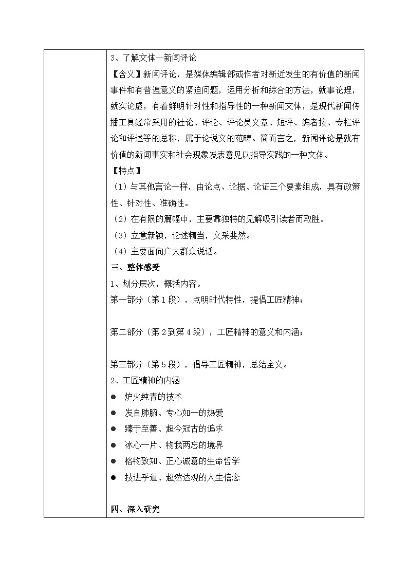 1.5《以工匠精神雕琢时代品质》课件+教案+练习03