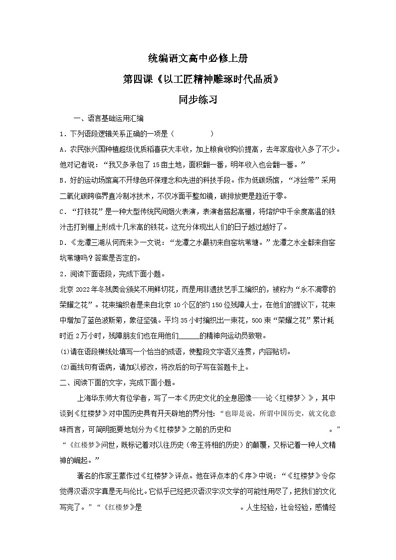 1.5《以工匠精神雕琢时代品质》课件+教案+练习01