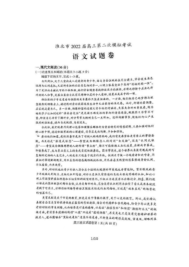 2022届安徽省淮北高三二模语文试卷及答案01