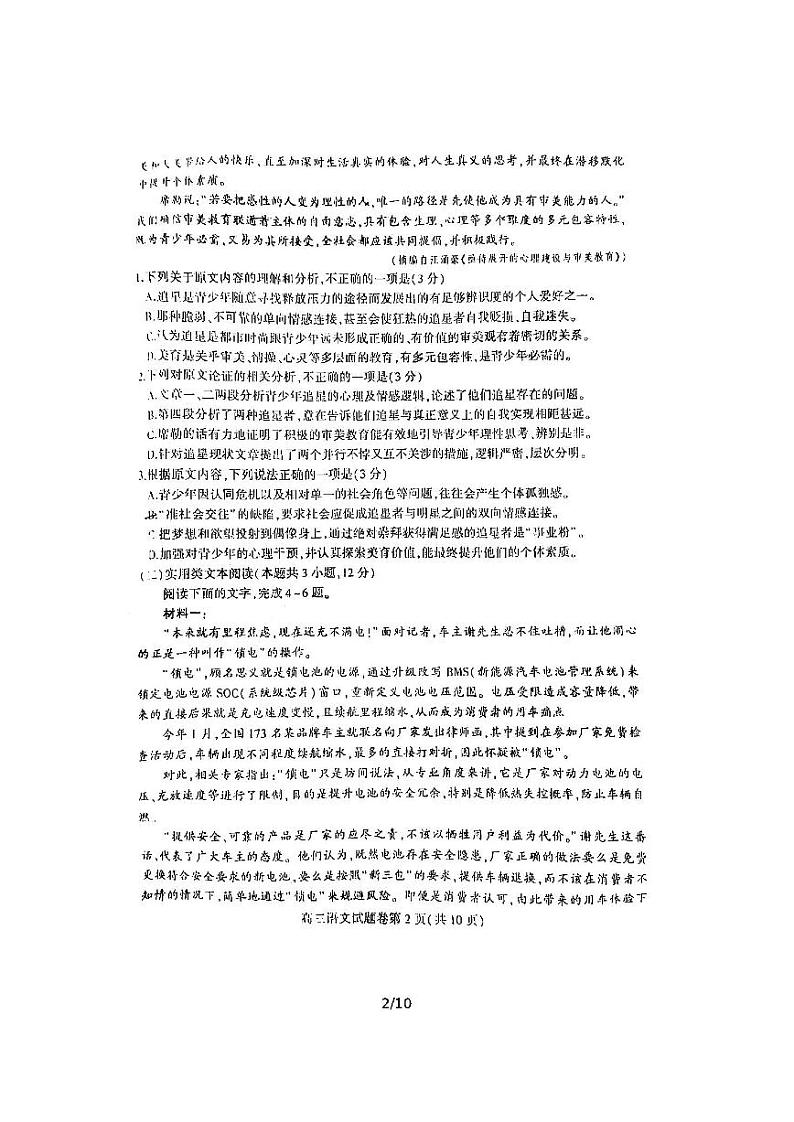 2022届安徽省淮北高三二模语文试卷及答案02