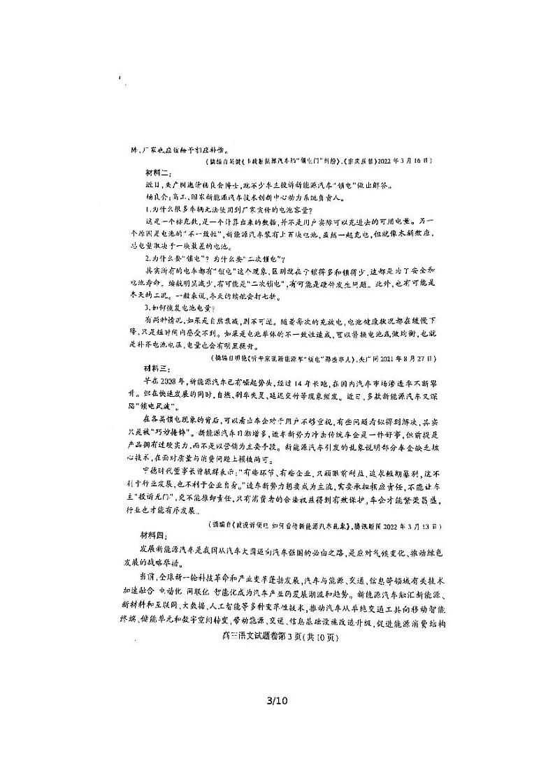 2022届安徽省淮北高三二模语文试卷及答案03