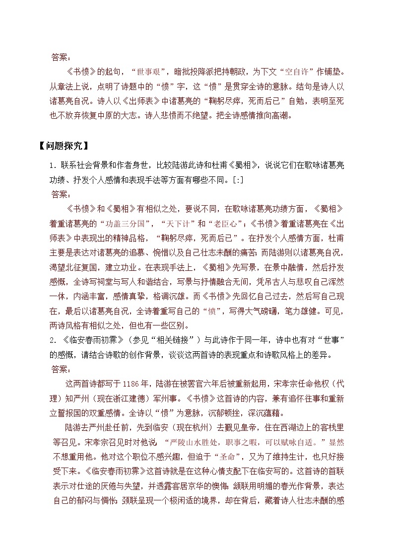 部编版高中语文选择性必修中册古诗词诵读——书愤   学案02