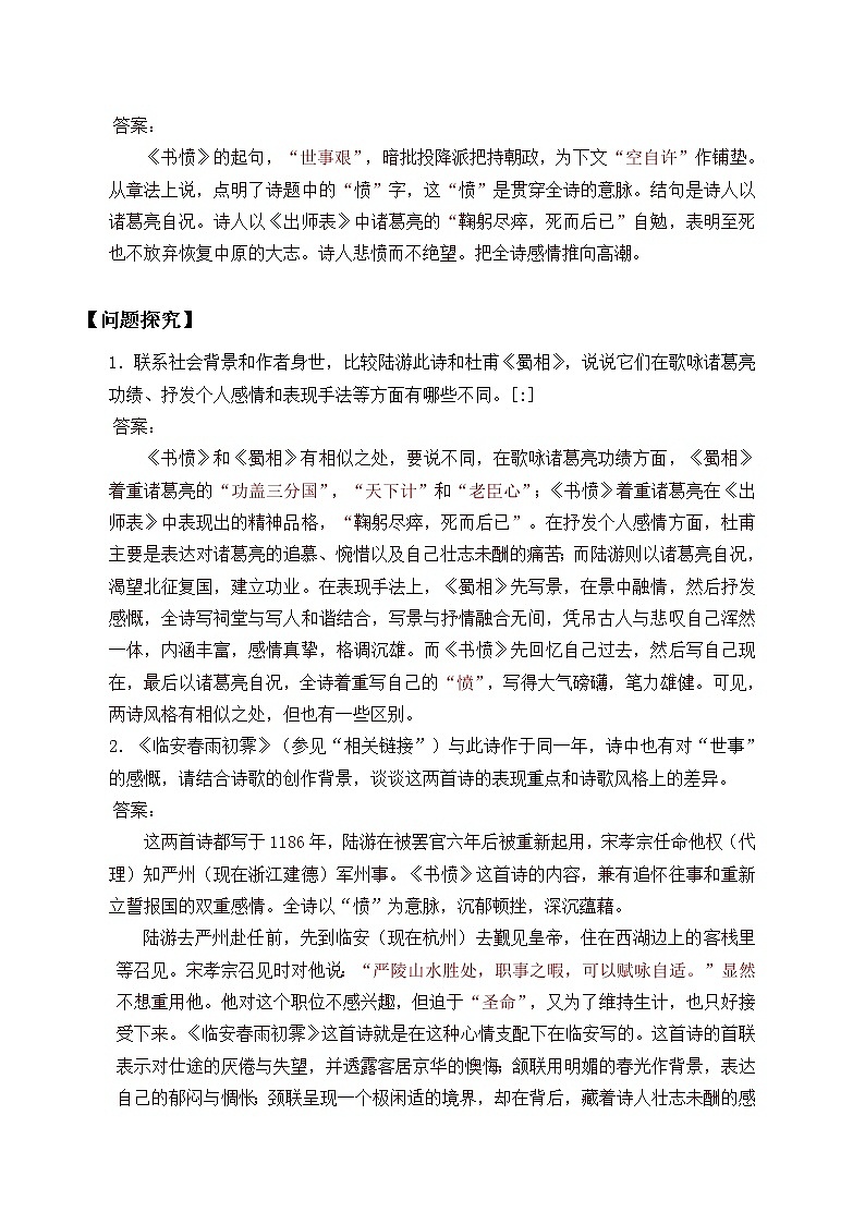 部编版高中语文选择性必修中册古诗词诵读——书愤   学案02