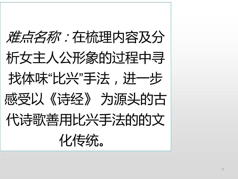 部编版高中语文选择性必修下册1.1氓   课件02