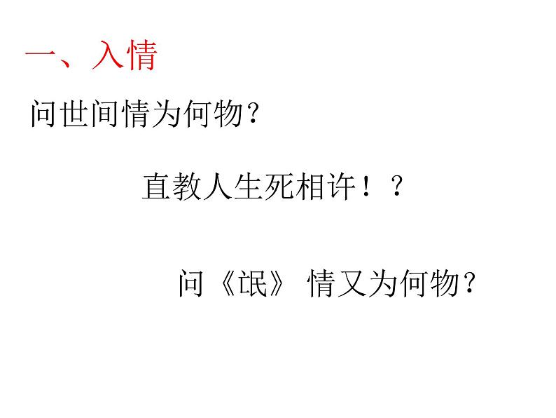 部编版高中语文选择性必修下册1.1氓   课件第2页