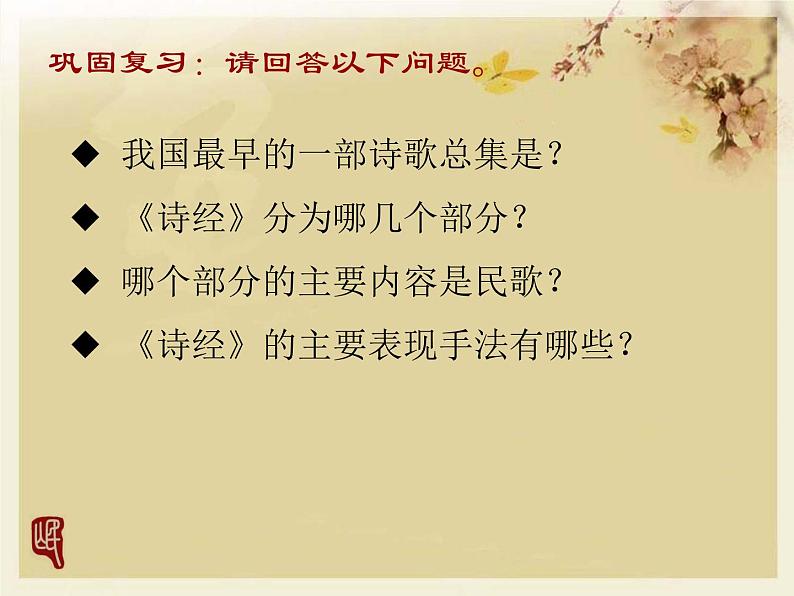 部编版高中语文选择性必修下册1.1氓   课件第2页