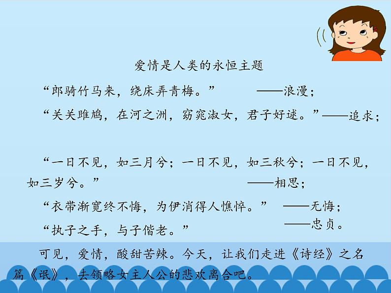 部编版高中语文选择性必修下册1.1氓   课件第3页