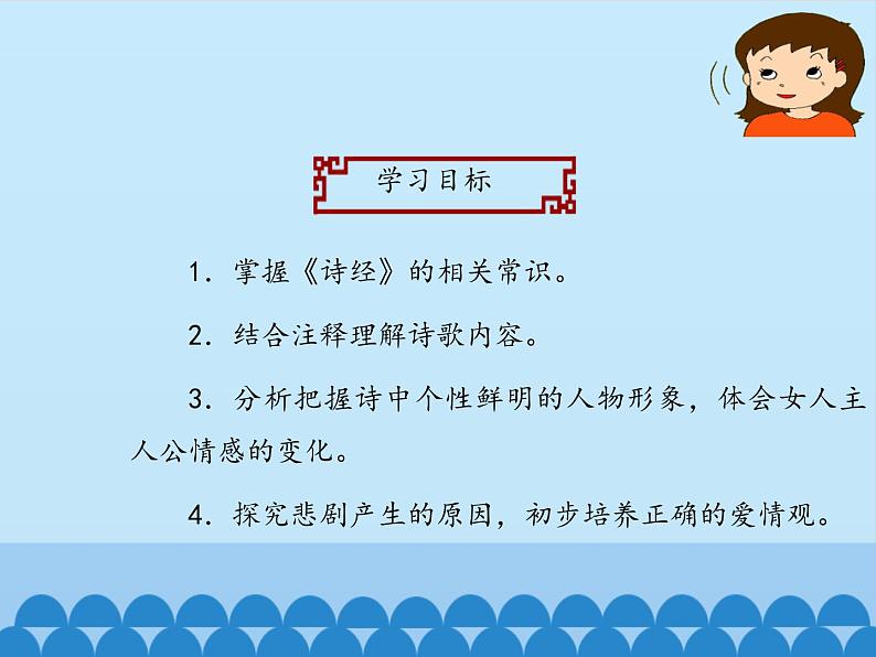 部编版高中语文选择性必修下册1.1氓   课件第4页