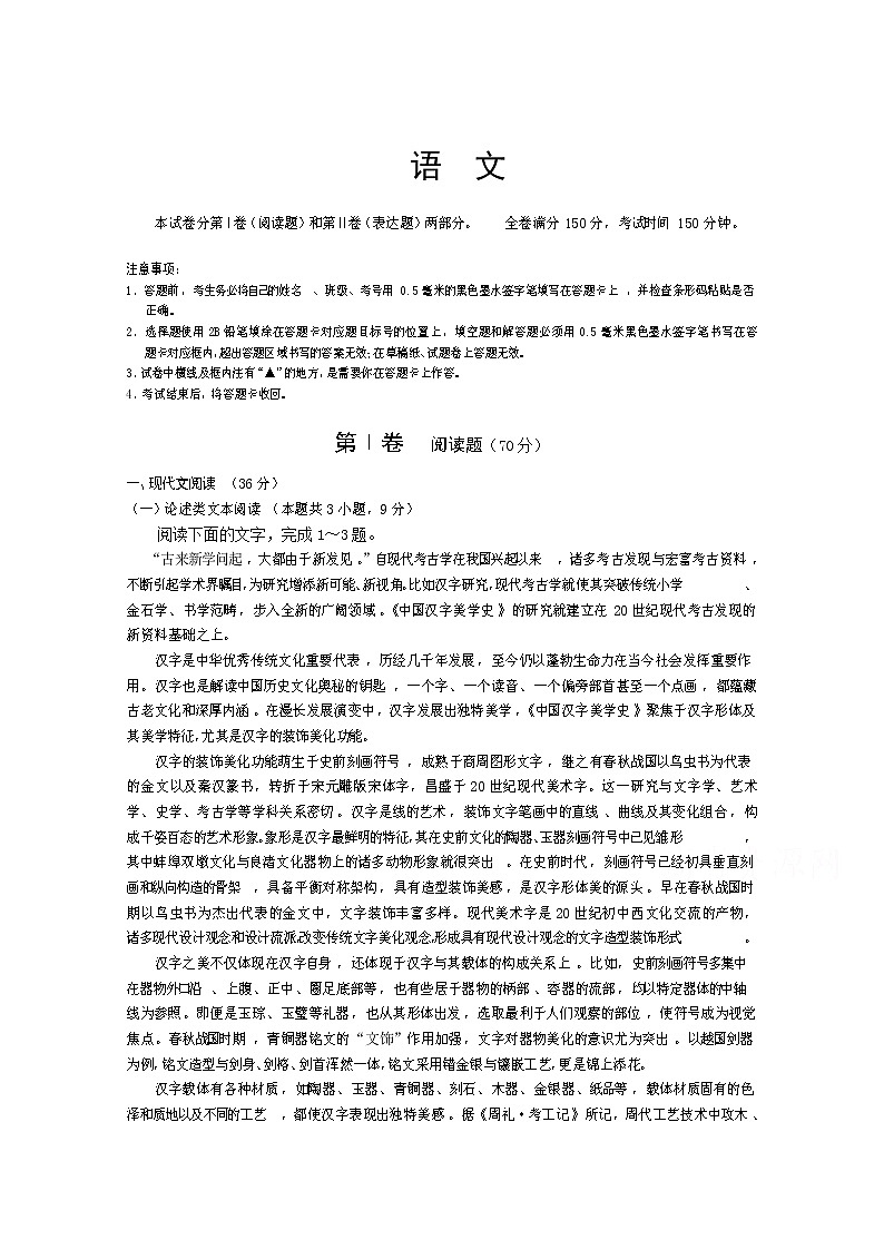 四川省遂宁市船山区第二中学校2020届高三第三次诊断考试语文试卷 Word版含答案第1页