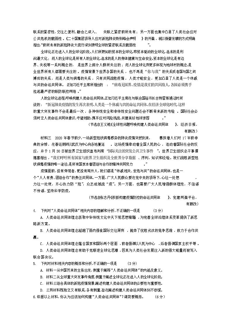 四川省遂宁市船山区第二中学校2020届高三第三次诊断考试语文试卷 Word版含答案第3页