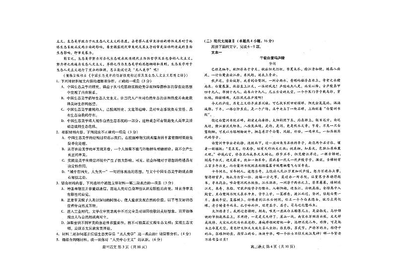 2022届山东省潍坊市高三下学期二模统考（4月）语文试题（无答案）第2页