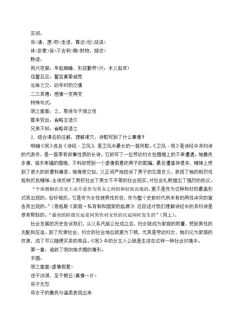 部编版高中语文选择性必修下册1.1氓   教案第2页