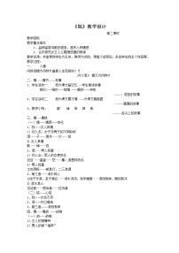 2021学年1.1 氓教学设计