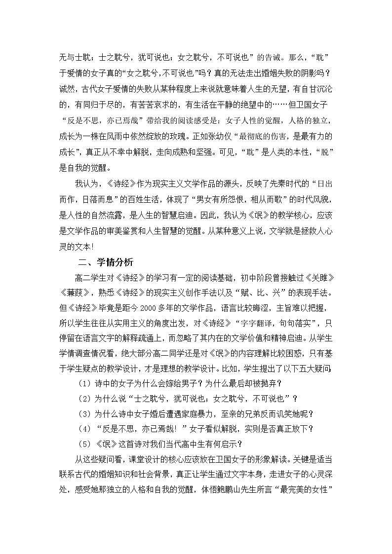 部编版高中语文选择性必修下册1.1氓   教案02