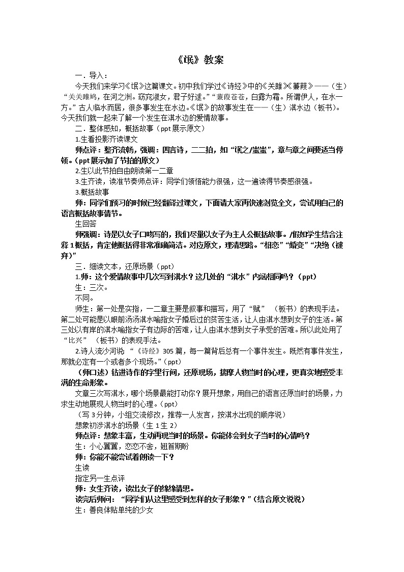 部编版高中语文选择性必修下册1.1氓   教案第1页