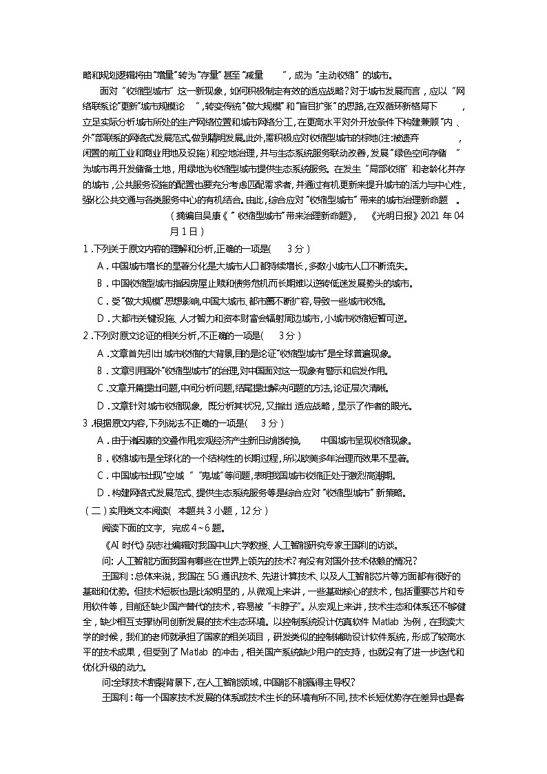 四川省遂宁市2021届高三下学期4月第三次诊断性考试（三诊）语文试题 Word版含答案第2页