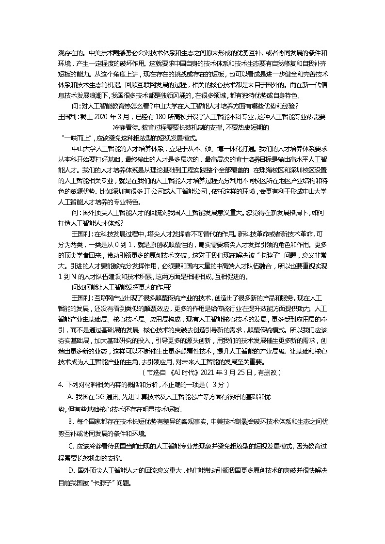 四川省遂宁市2021届高三下学期4月第三次诊断性考试（三诊）语文试题 Word版含答案第3页