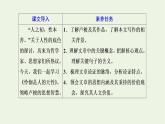 2021_2022新教材高中语文第一单元第4课篇目二怜悯是人的天性课件部编版选择性必修中册