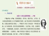 2021_2022新教材高中语文第一单元第4课篇目二怜悯是人的天性课件部编版选择性必修中册