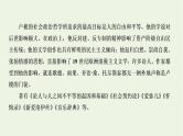 2021_2022新教材高中语文第一单元第4课篇目二怜悯是人的天性课件部编版选择性必修中册