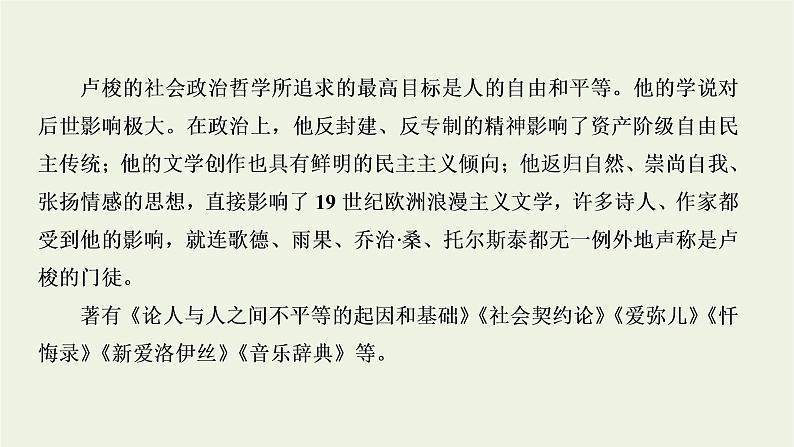 2021_2022新教材高中语文第一单元第4课篇目二怜悯是人的天性课件部编版选择性必修中册第4页