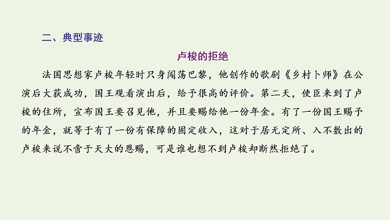 2021_2022新教材高中语文第一单元第4课篇目二怜悯是人的天性课件部编版选择性必修中册第5页