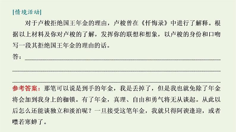 2021_2022新教材高中语文第一单元第4课篇目二怜悯是人的天性课件部编版选择性必修中册第6页