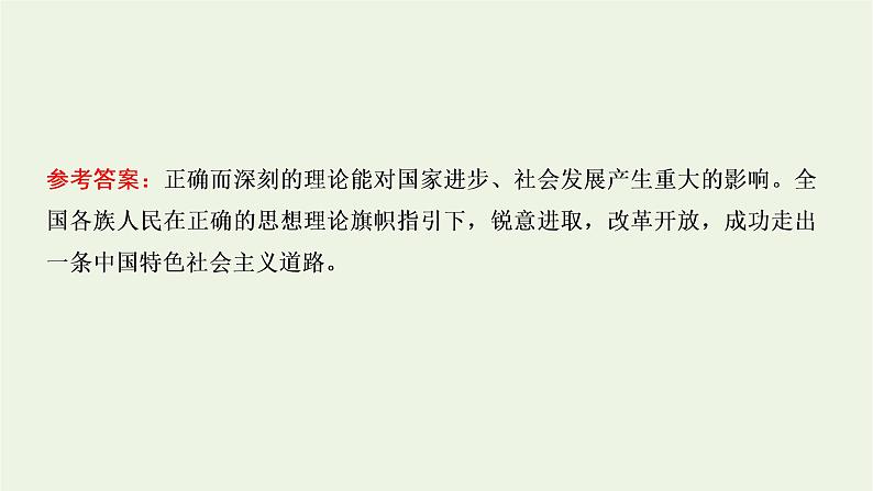 2021_2022新教材高中语文第一单元第3课实践是检验真理的唯一标准课件部编版选择性必修中册07