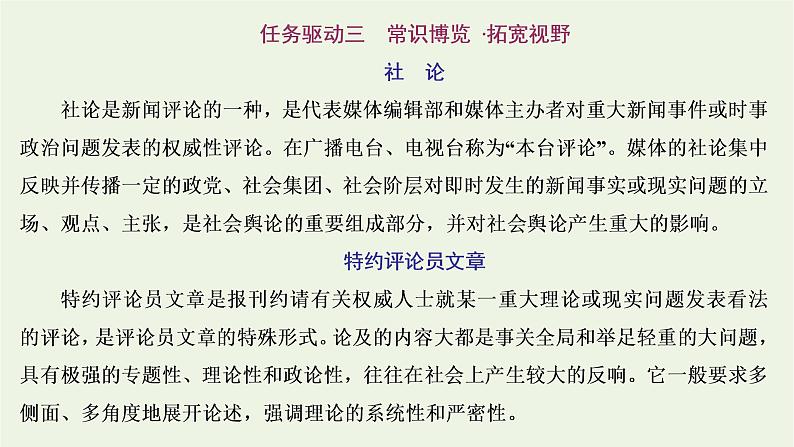 2021_2022新教材高中语文第一单元第3课实践是检验真理的唯一标准课件部编版选择性必修中册08