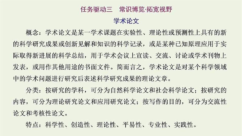 2021_2022新教材高中语文第一单元第4课篇目一修辞立其诚课件部编版选择性必修中册08