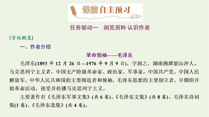 2021_2022新教材高中语文第一单元第2课篇目一改造我们的学习课件部编版选择性必修中册03