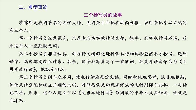 2021_2022新教材高中语文第一单元第2课篇目一改造我们的学习课件部编版选择性必修中册04