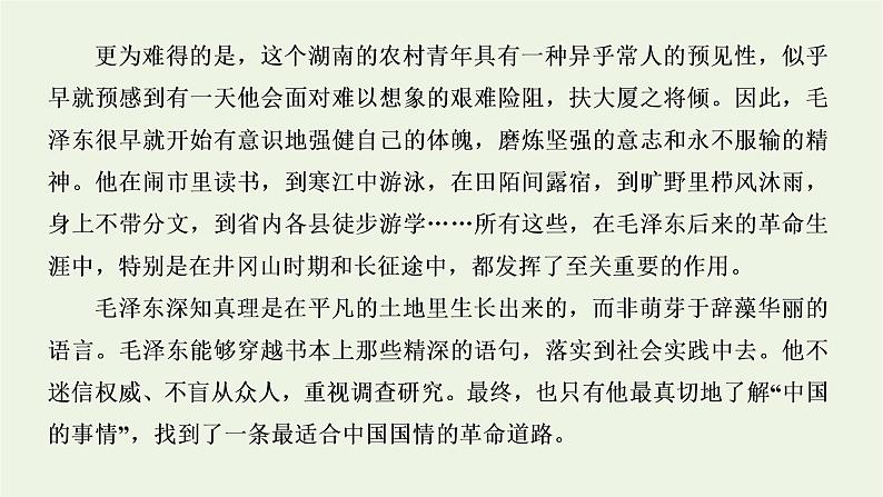 2021_2022新教材高中语文第一单元第2课篇目一改造我们的学习课件部编版选择性必修中册06