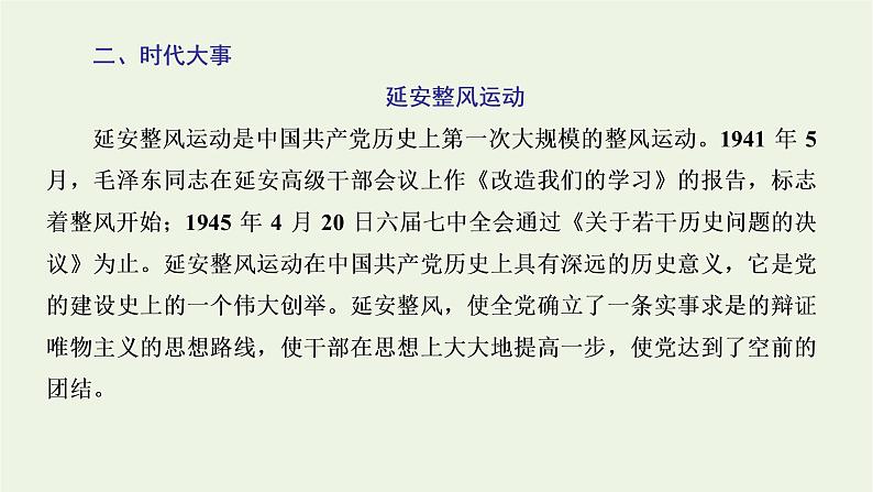 2021_2022新教材高中语文第一单元第2课篇目一改造我们的学习课件部编版选择性必修中册08