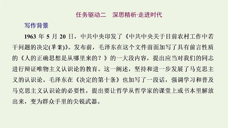 2021_2022新教材高中语文第一单元第2课篇目二人的正确思想是从哪里来的？课件部编版选择性必修中册04