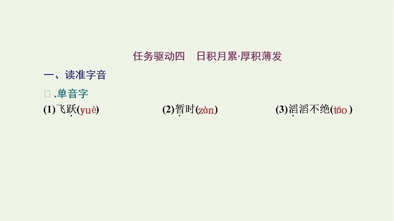 2021_2022新教材高中语文第一单元第2课篇目二人的正确思想是从哪里来的？课件部编版选择性必修中册08