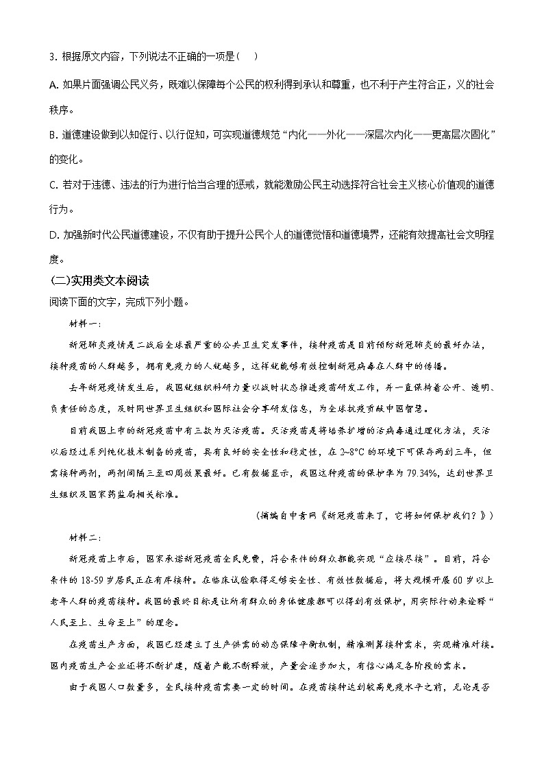 2021届四川眉山市高三三模语文试卷（文字版、含答案）03