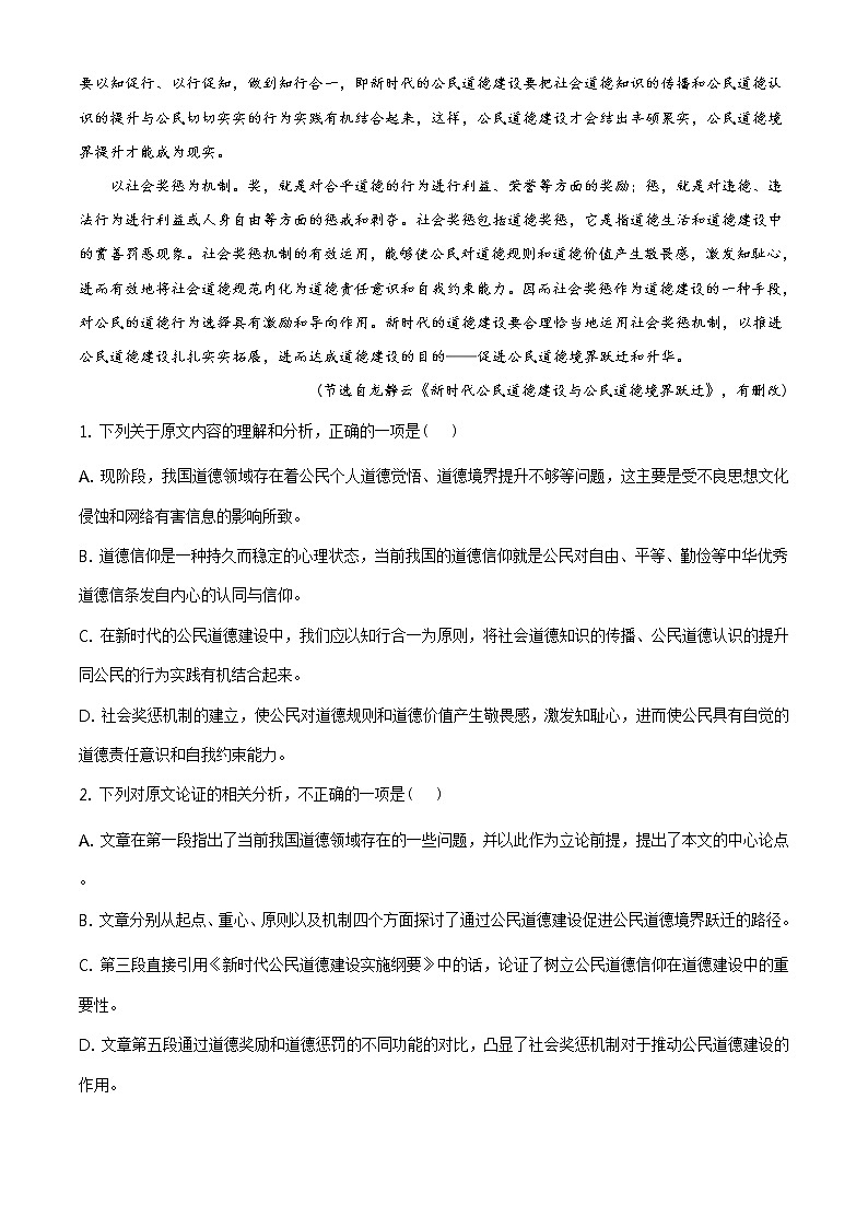2021届四川眉山市高三三模语文试卷（文字版、含答案）02