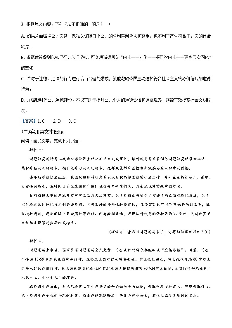 2021届四川眉山市高三三模语文试卷（文字版、含答案）03