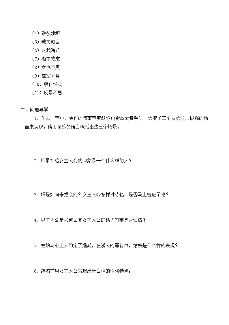 部编版高中语文选择性必修下册1.1氓   学案第2页