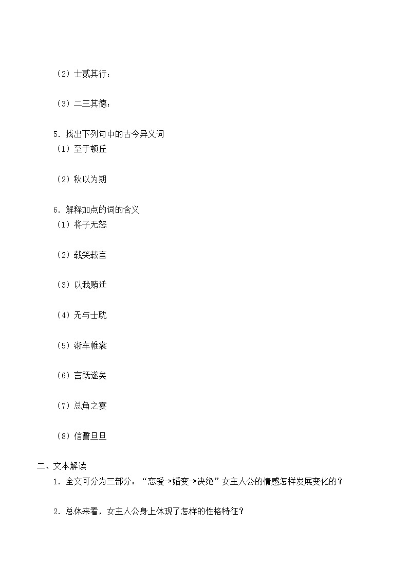 部编版高中语文选择性必修下册1.1氓   学案第2页