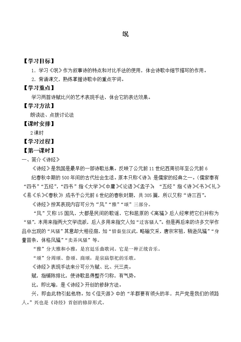 部编版高中语文选择性必修下册1.1氓   学案第1页