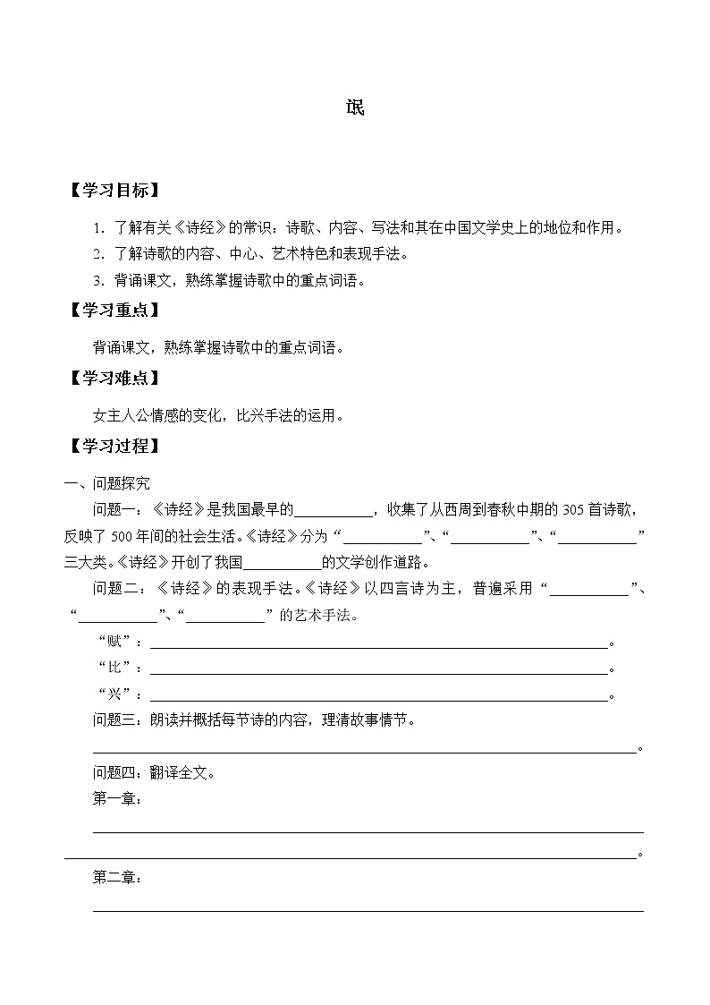 部编版高中语文选择性必修下册1.1氓   学案01