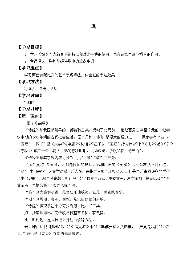 部编版高中语文选择性必修下册1.1氓   学案01