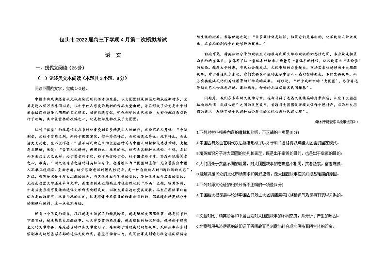 包头市2022届高三年级第二次模拟考试试题第1页