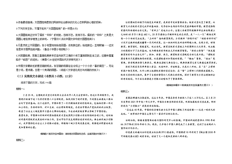 包头市2022届高三年级第二次模拟考试试题第2页