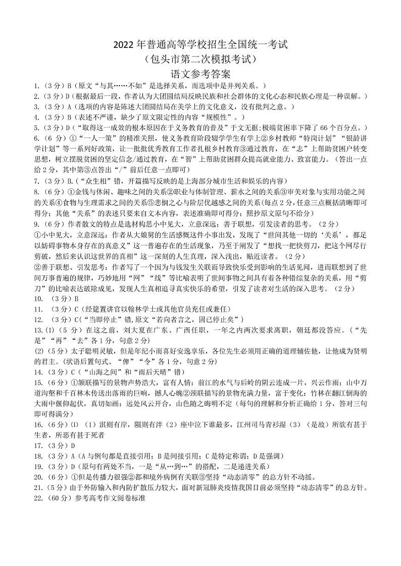 包头市2022届高三年级第二次模拟考试试题答案第1页